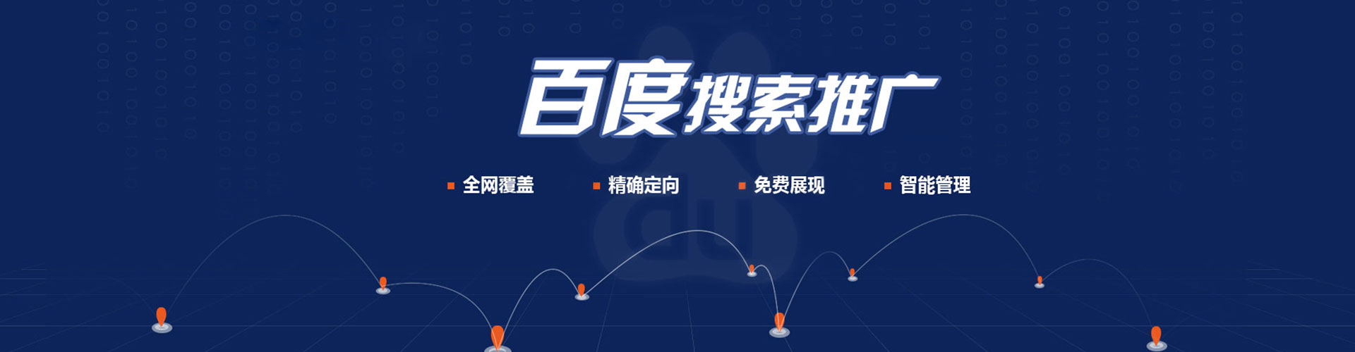 合山百度sem